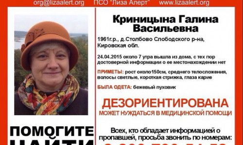В Кировской области пропала женщина