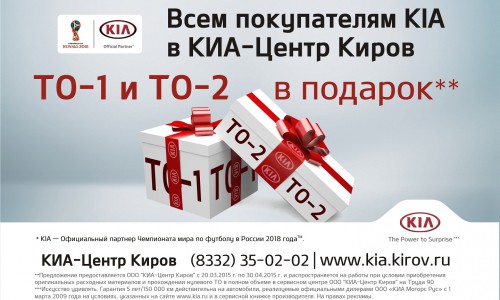Техобслуживание в подарок всем покупателям KIA в автосалоне "Гусар"