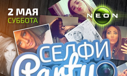 Селфи-party – новый формат отдыха. Реализуй свой креатив в РЦ NEON