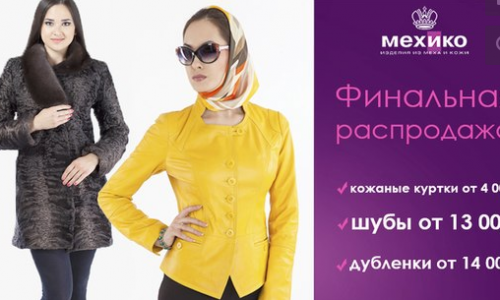 Май-самое подходящее время для покупки шубы