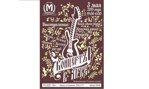 В воскресенье живая музыка в баре "Мармелад"