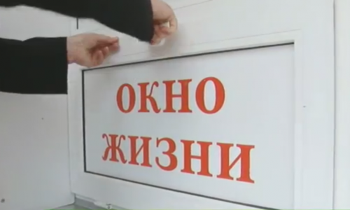 В Кирове приостановлена работа недавно открытого бэби-бокса: автору проекта грозит штраф в 100 000 рублей