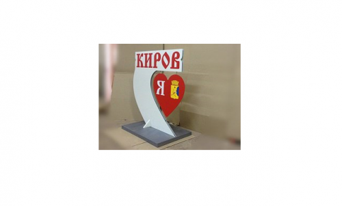 На следующей неделе в городе появятся 5 арт-объектов «Я люблю Киров»