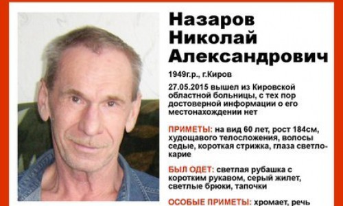В Кировской области пропал человек: мужчина вышел из больницы и исчез