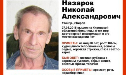Ушедший из больницы в Кирове пенсионер найден живым в другой больнице