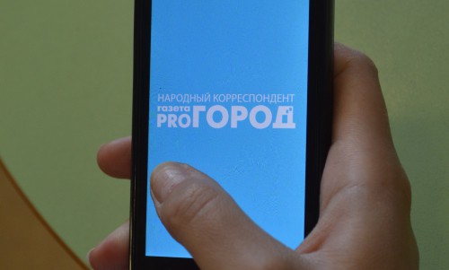 Приложение от «Pro Город» - теперь рассказывать новости стало проще