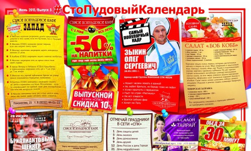 Отдыхай дольше вместе с СПК Восток!