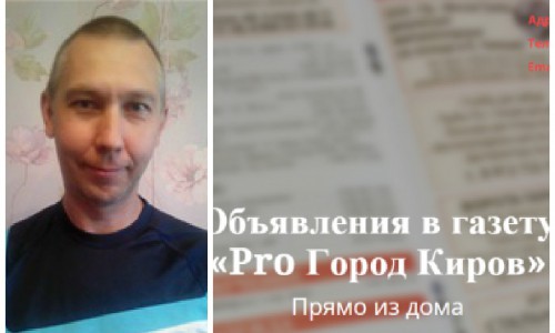 Кировчанин о КупиПродай43.рф: "Можно подать объявление в любое время, никуда не нужно ехать"