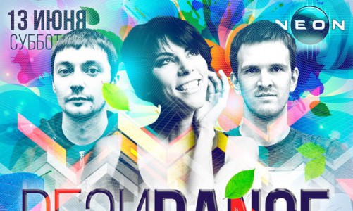 РЕЗИDANCE в РЦ «NEON».