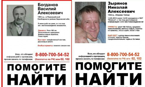 В Кировской области двух пропавших без вести мужчин нашли мертвыми
