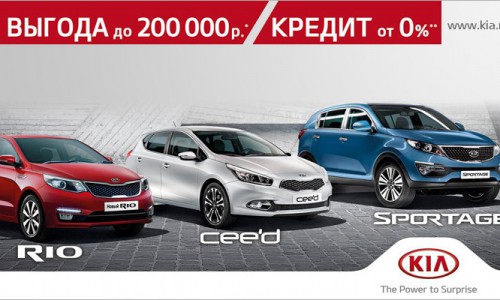 Выгода до 200 тысяч рублей на КИА в ГУСАРЕ!