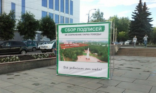 В защиту парка Победы высказались уже 5000 кировчан
