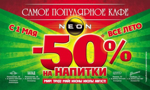 Вечеринка «I LOVE МЯГКОВ» в РЦ «NEON»