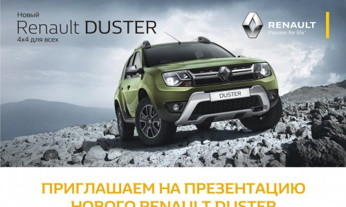 В Кирове пройдет презентация нового Renault DUSTER
