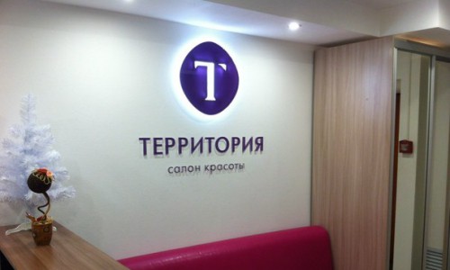 Преобразите себя в салоне красоты «Территория»