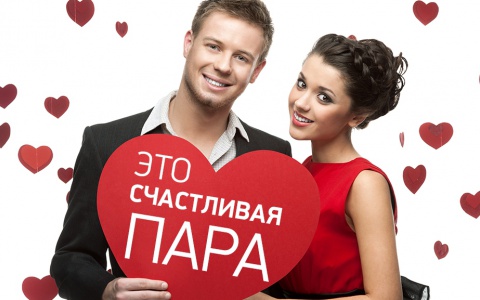 «Счастливая пара» от застройщика «Железно»