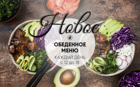 Новое обеденное меню в сети СПК