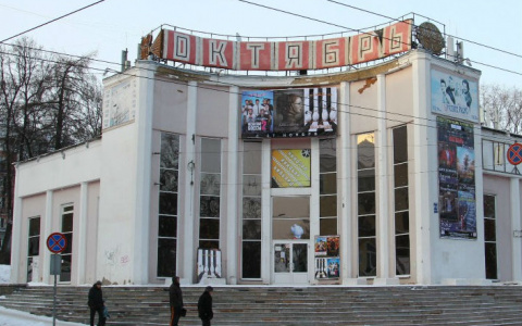 Стали известны планы администрации на здание кинотеатра "Октябрь"