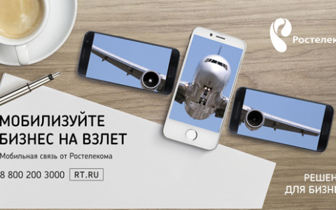 Смартфон подключается к бизнес-процессам: новые мобильные сервисы «Ростелекома»