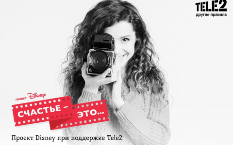 Абоненты Tele2 смогут снять кино по другим правилам