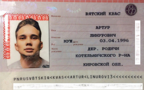 Артур Вятский Квас получил новый паспорт