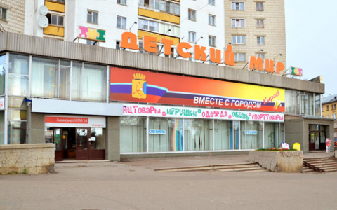 Администрация Кирова продает  «Центральный рынок» и  «Детский мир»
