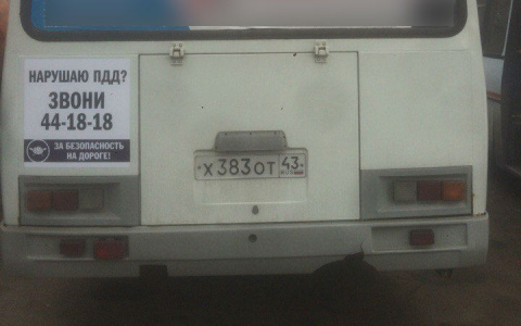 Транспортники Кирова запустили акцию "За безопасность на дороге"