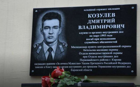 В Кирове может появиться улица в честь героически погибшего милиционера