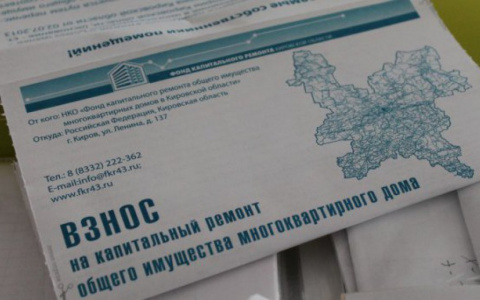 Кировчане смогут получить отсрочку при оплате капремонта