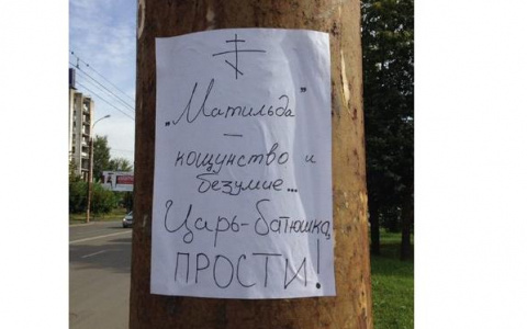 В Кирове активисты извинились перед царем-батюшкой за "Матильду"