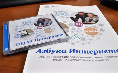 «Ростелеком» и Пенсионный Фонд России организовали онлайн-семинар по программе «Азбука Интернета»