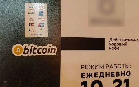 В кировском кафе за еду можно расплатиться биткойнами
