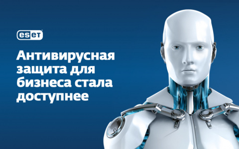 «Дом.ru Бизнес» объявляет распродажу антивируса  ESET NOD32 Small Business Pack