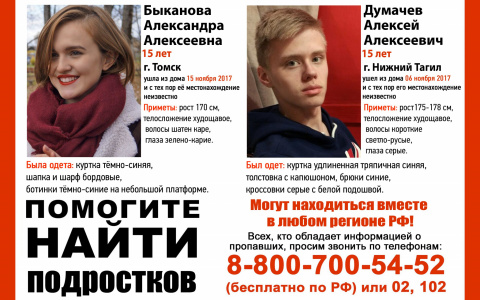 Кировчан просят помочь в поисках двух пропавших подростков