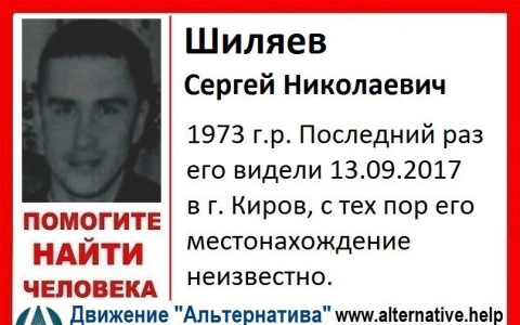 Пропавшего кировчанина ищут волонтеры, занимающиеся борьбой против рабства