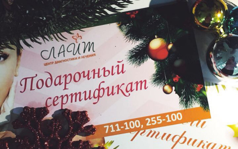 Центр диагностики и лечения "Лайт" проводит предновогодний конкурс