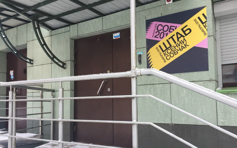 В Кирове открылся предвыборный штаб Ксении Собчак