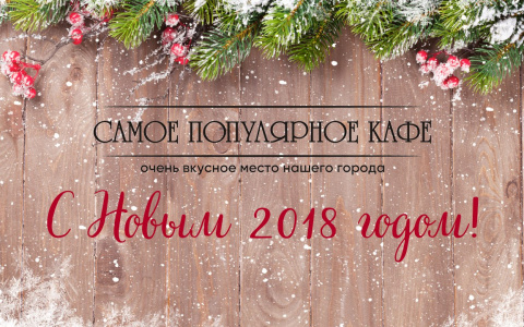 Новогодние поздравление для жителей города  от ГК СПК-NEON