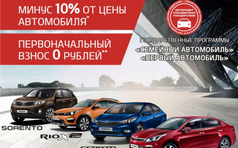 КИА в Гусаре по госпрограммам