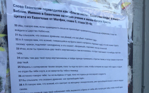 В Радужном на подъездах появились листовки с главами из Евангелия