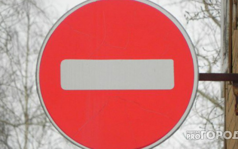 В Кирове на улице Комсомольской продлили ограничение движения до лета