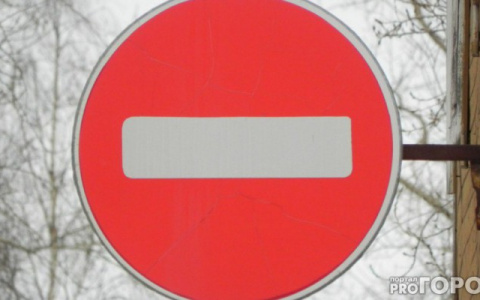 В Кирове на одной из улиц продлили ограничение движения транспорта
