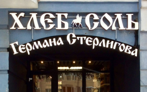 В Кирове закрылся магазин Германа Стерлигова с хлебом за 3200 рублей