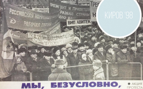 О чем писали кировские газеты 20 лет назад: новости с 8 по 15 апреля