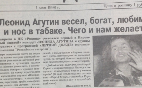 О чем писали кировские газеты 20 лет назад: новости с 23 по 30 апреля
