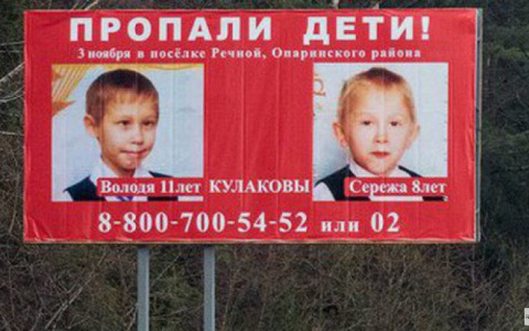 Исчезновение братьев Кулаковых назвали самым загадочным за последние годы