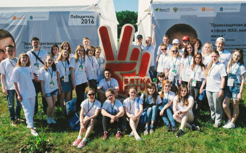 Кировчане подали рекордное число заявок на молодежный форум «iВолга-2018