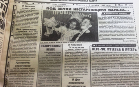 О чем писали кировские газеты 20 лет назад: новости с 18 по 24 июня