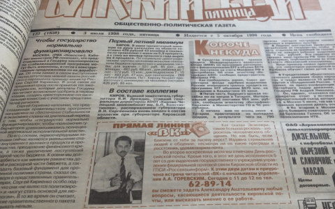 О чем писали кировские газеты 20 лет назад: новости с 2 по 8 июля 1998 года
