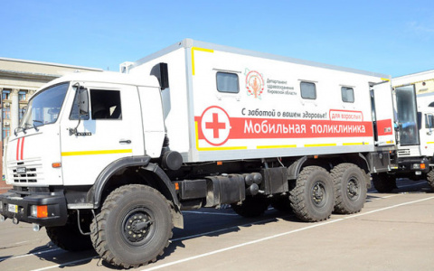 В Кирове появятся передвижные медпункты, где бесплатно окажут помощь